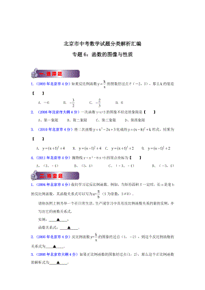 北京中考数学真题分类解析【06】函数的图像与性质原卷版