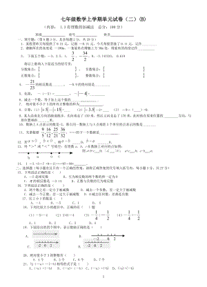 七年级数学上学期单元1.3有理数的加减法试卷(二)