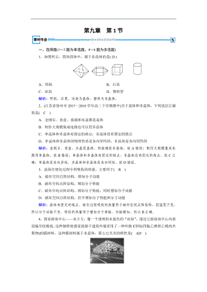 人教版物理選修33：第9章 固體、液體和物態(tài)變化 第1節(jié) 課堂作業(yè) 含解析