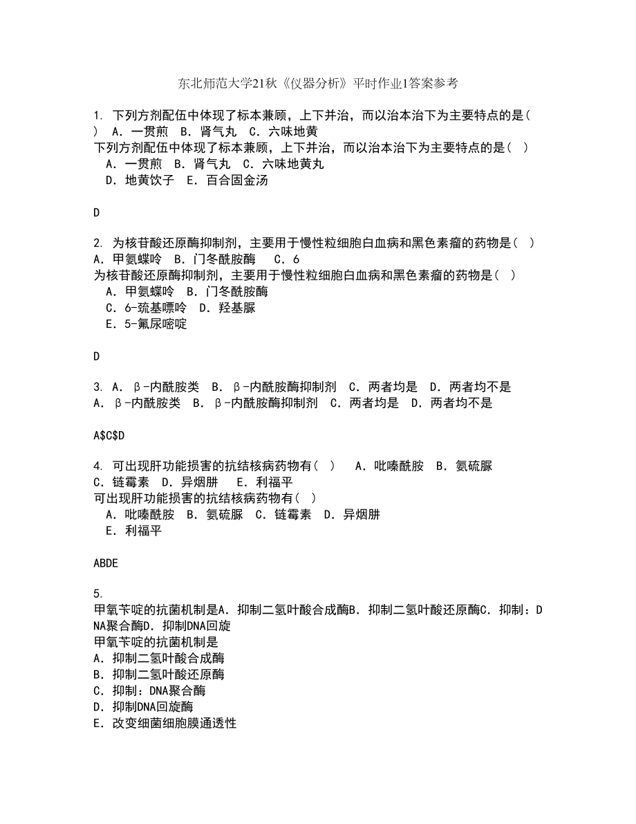 东北师范大学21秋《仪器分析》平时作业1答案参考59_第1页