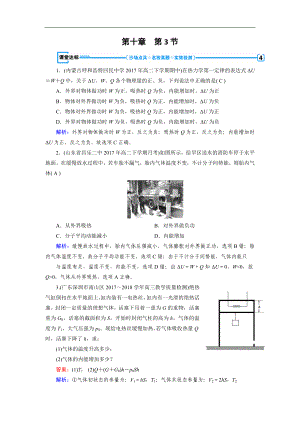 人教版物理選修33：第10章 熱力學(xué)定律 第3節(jié) 課堂達(dá)標(biāo) 含解析