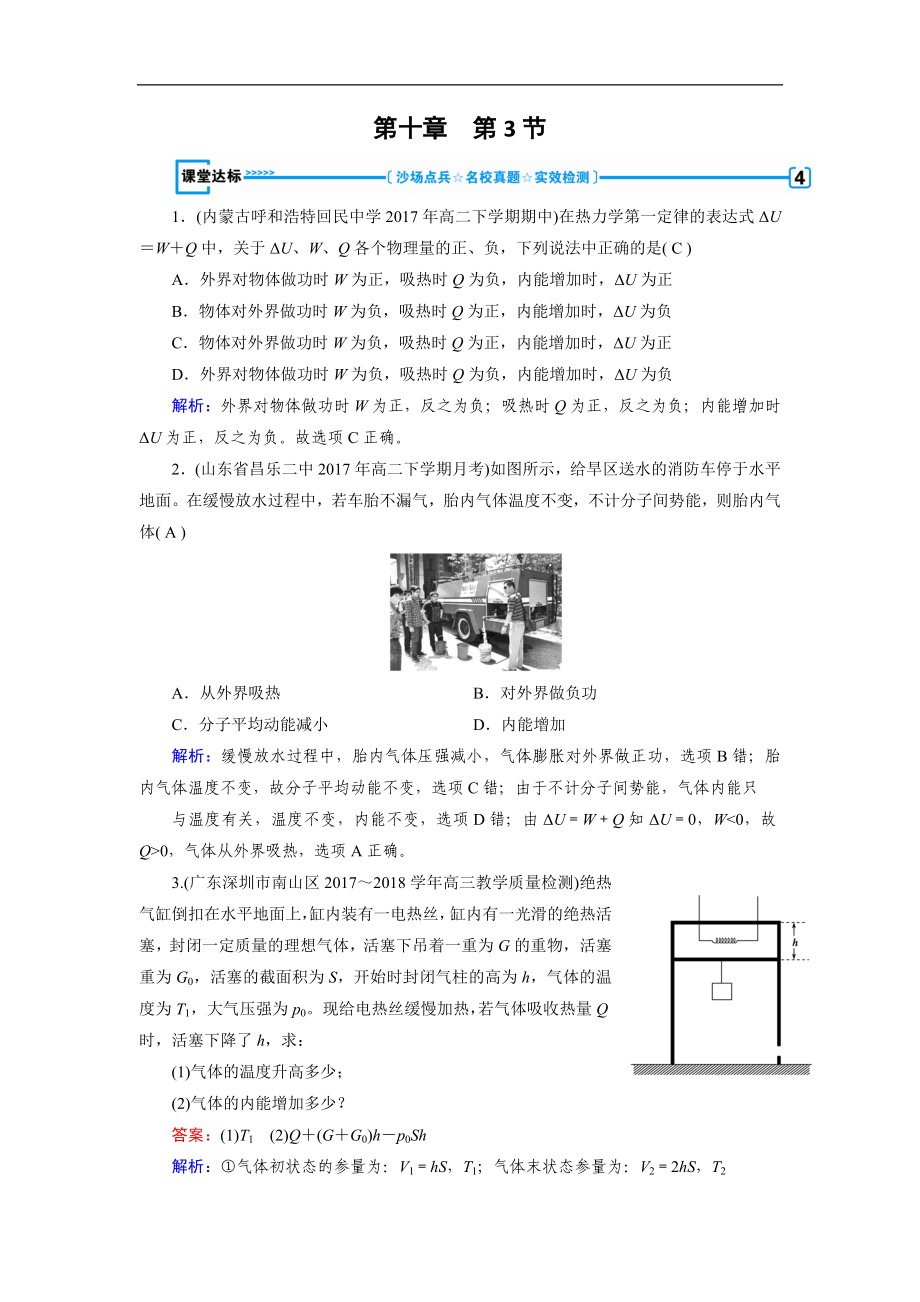 人教版物理選修33：第10章 熱力學(xué)定律 第3節(jié) 課堂達(dá)標(biāo) 含解析_第1頁