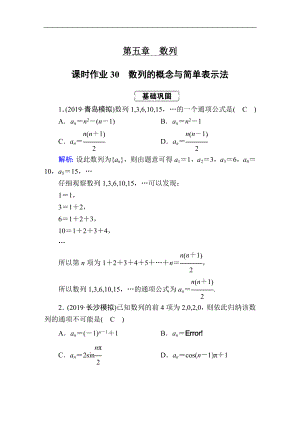 創(chuàng)新方案高考人教版數(shù)學(xué)理總復(fù)習(xí)練習(xí)：第五章 數(shù)列 課時(shí)作業(yè)30 Word版含解析