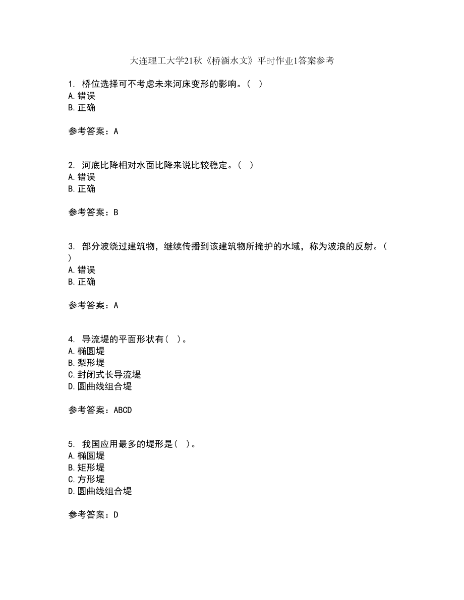 大连理工大学21秋《桥涵水文》平时作业1答案参考49_第1页