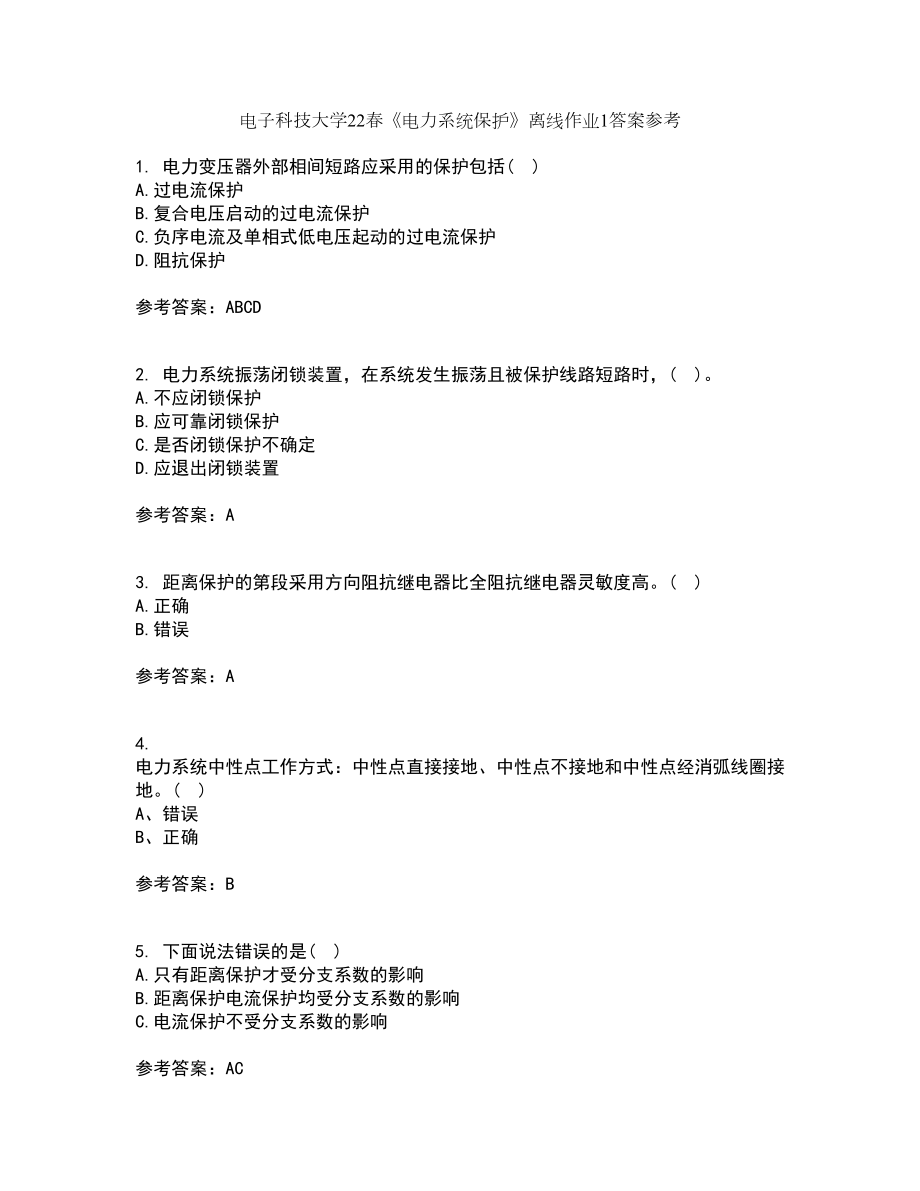 电子科技大学22春《电力系统保护》离线作业1答案参考99_第1页