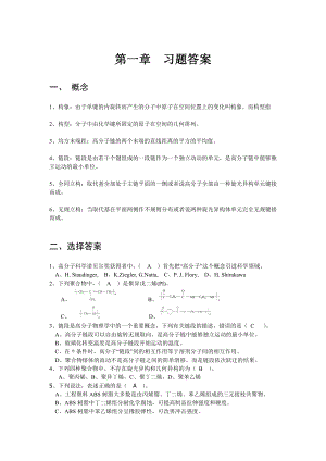 高分子物理 第二章習題答案