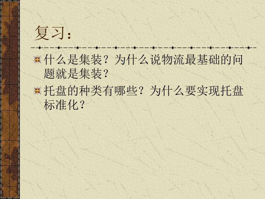 物料搬运技术装备ppt课件_第1页