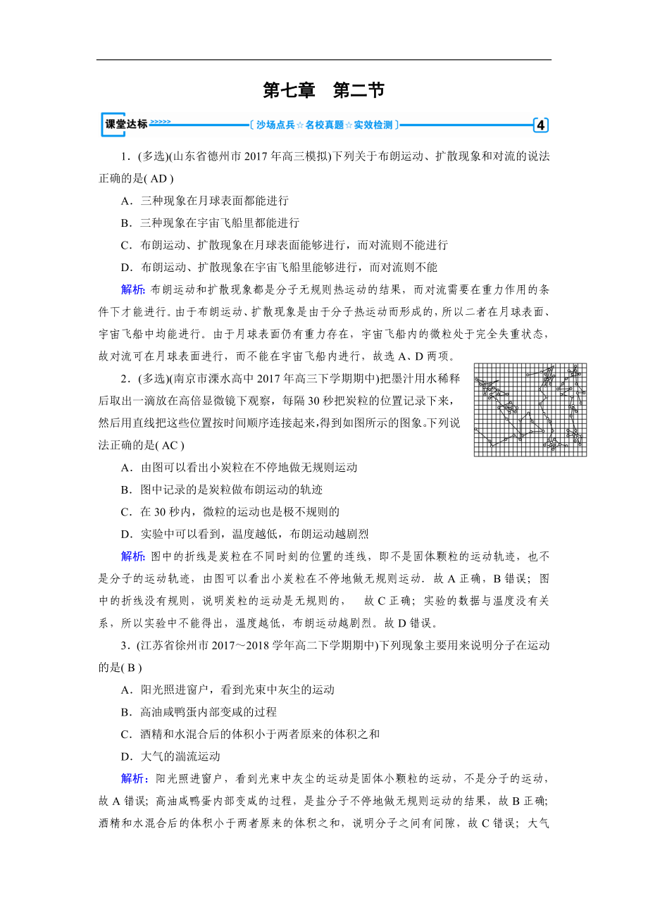 人教版物理選修33：第7章 分子動理論 第2節(jié) 課堂達標 含解析_第1頁