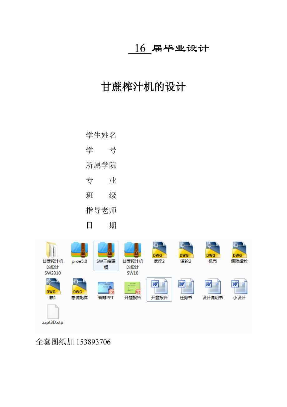 畢業(yè)設(shè)計（論文）-甘蔗榨汁機(jī)的設(shè)計（全套圖紙三維）_第1頁