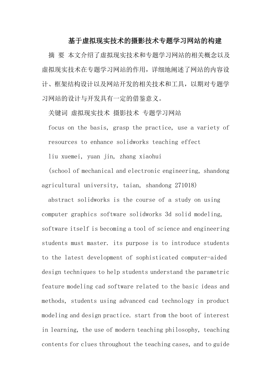 虚拟现实技术的摄影技术专题学习网站的构建_第1页