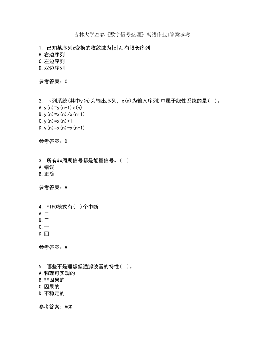 吉林大学22春《数字信号处理》离线作业1答案参考15_第1页