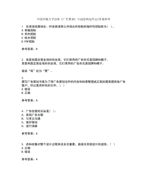 中国传媒大学22春《广告策划》与创意离线作业1答案参考67