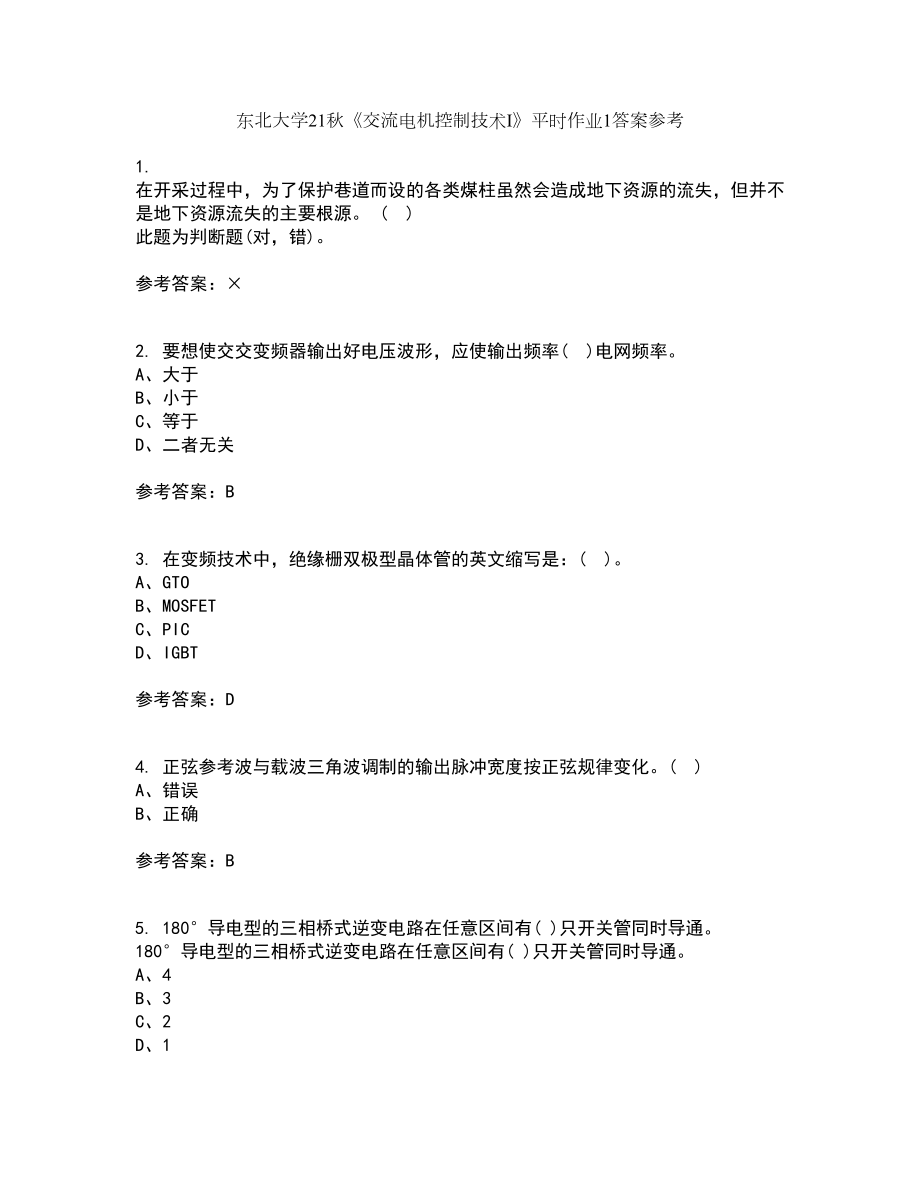 东北大学21秋《交流电机控制技术I》平时作业1答案参考23_第1页