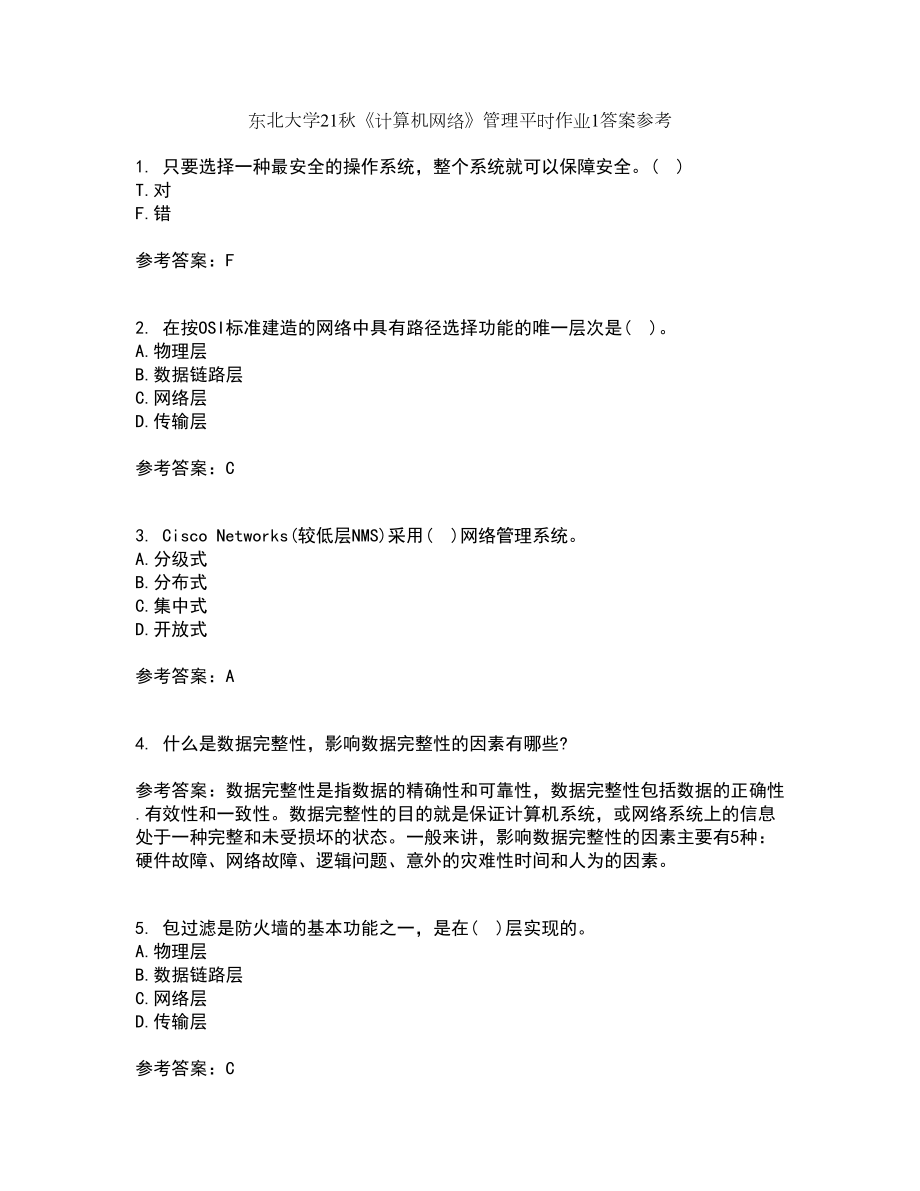 东北大学21秋《计算机网络》管理平时作业1答案参考74_第1页