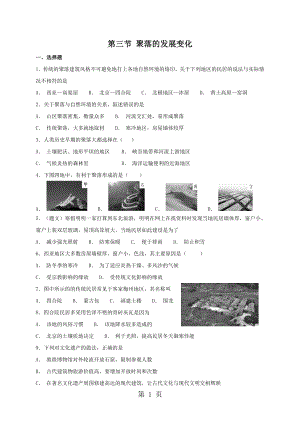 粵人版七年級上冊地理：第五章第三節(jié) 聚落的發(fā)展變化 同步檢測word文檔資料