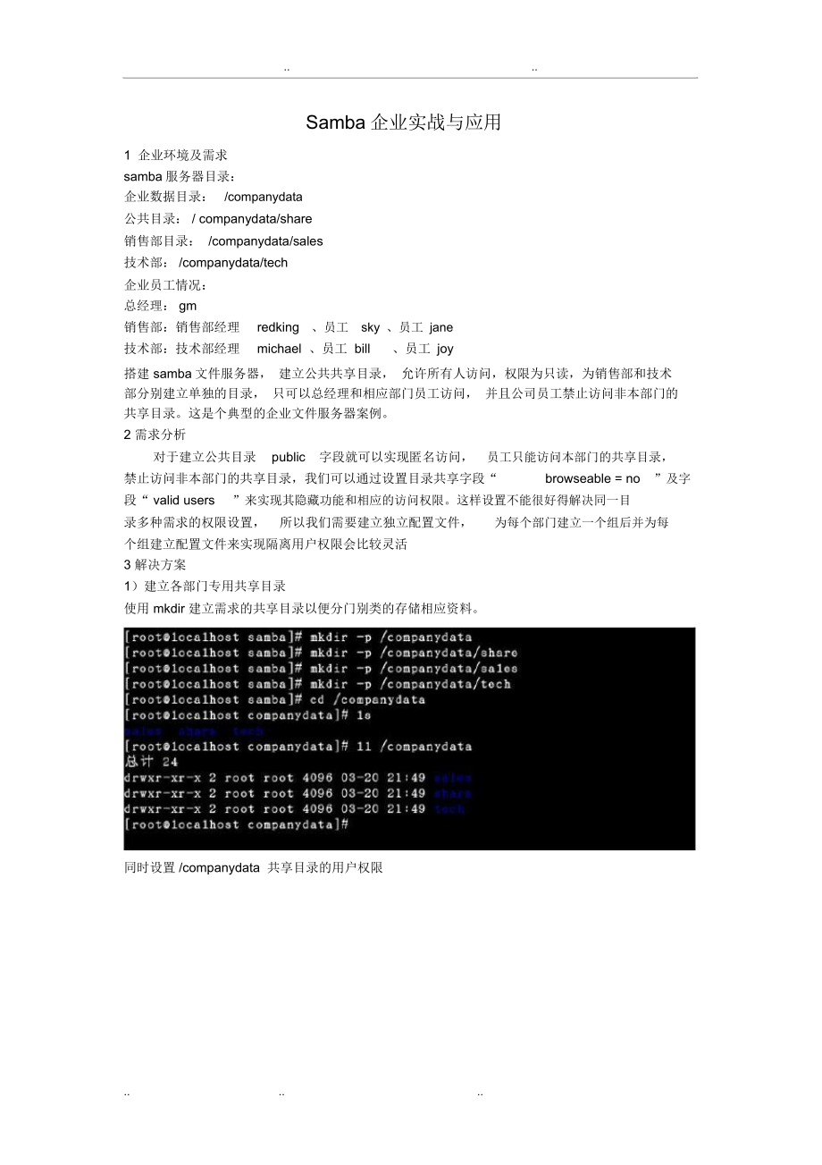 Linux服务器配置_Samba服务器配置(企业案例入门)_第1页