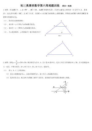 [初三数学]广东省中考数学预测试题