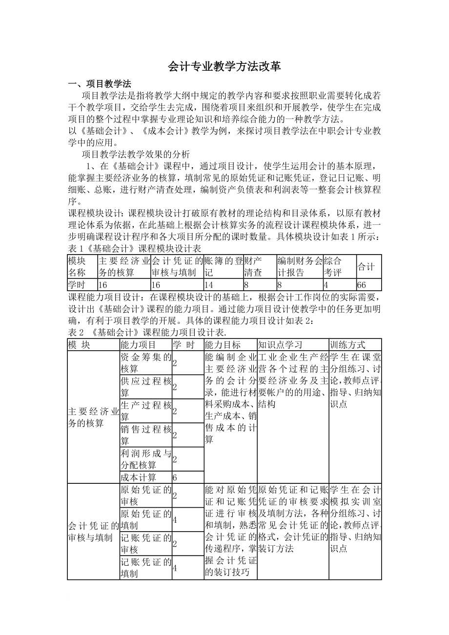 会计专业教学方法改革_第1页