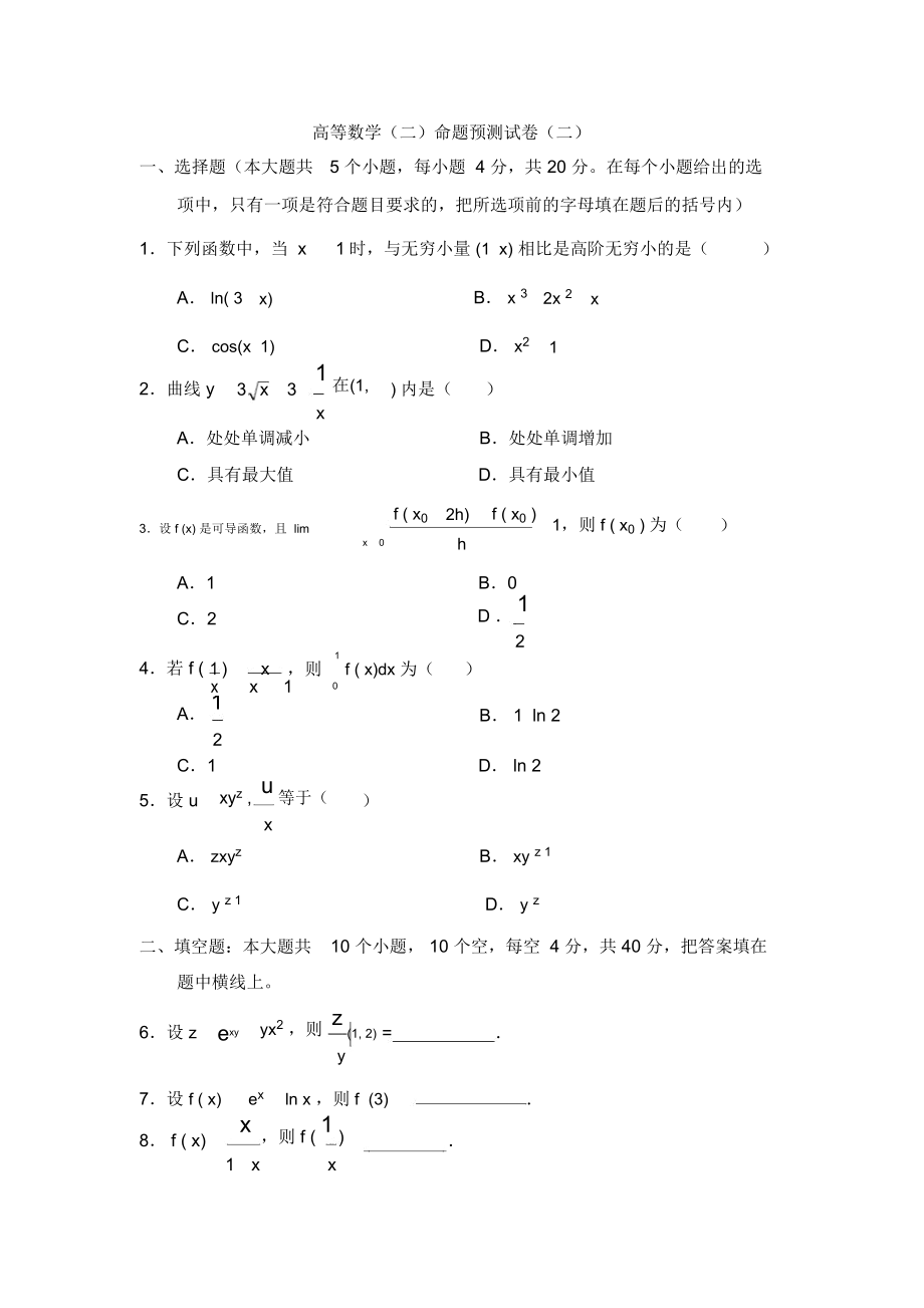 数学专升本考试试题_第1页