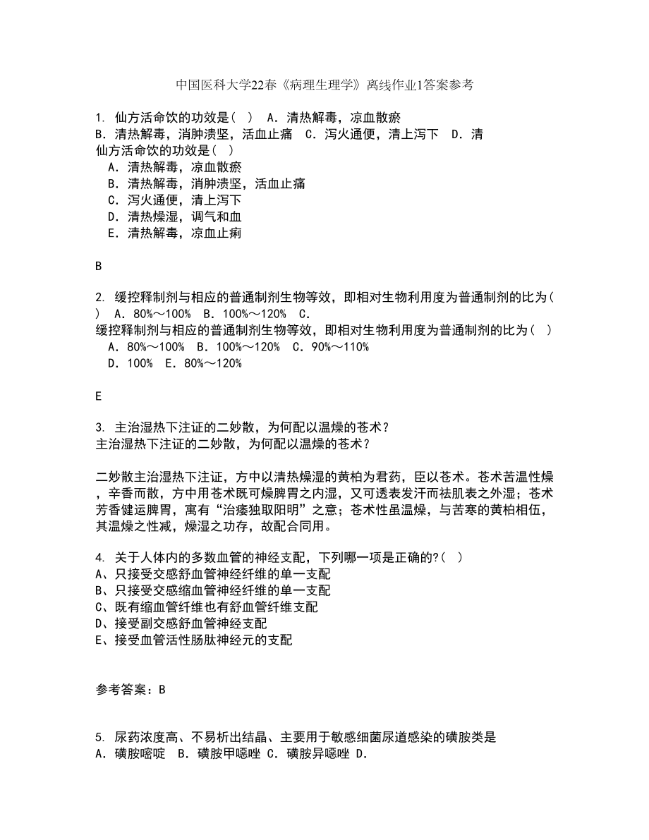 中国医科大学22春《病理生理学》离线作业1答案参考25_第1页