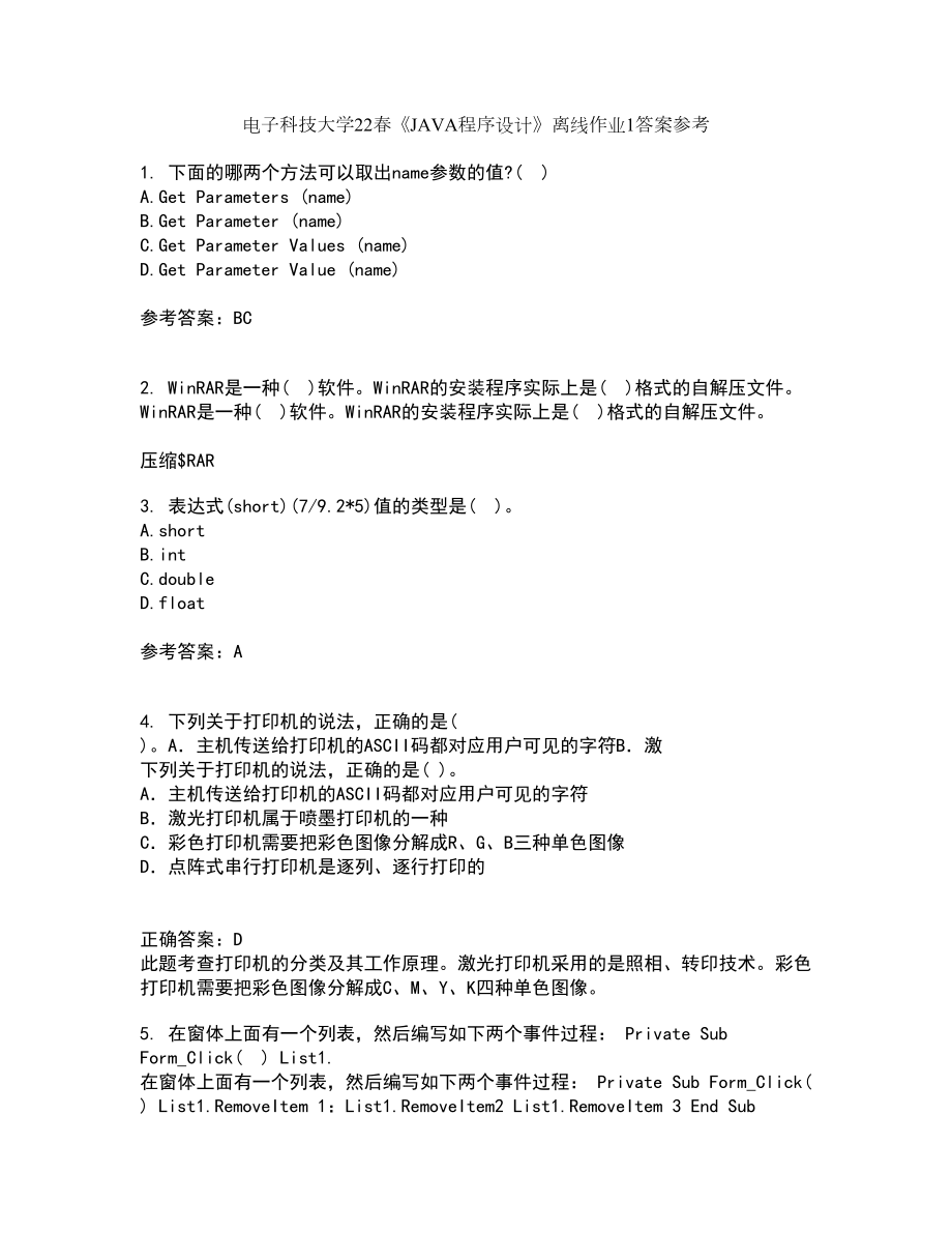 电子科技大学22春《JAVA程序设计》离线作业1答案参考55_第1页