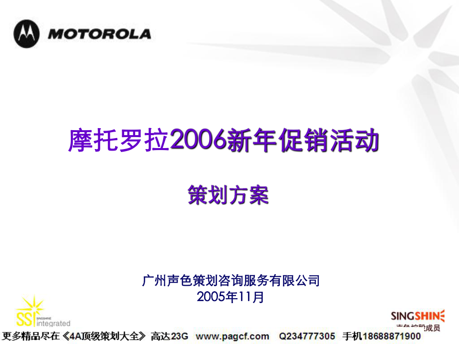 MOTO新年促销活动051108_第1页