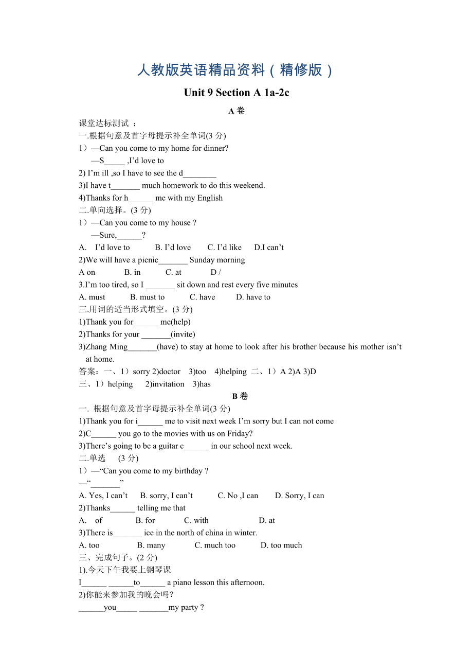 人教版新目標(biāo)八年級上 Unit 9 同步練習(xí)資料包Unit 9 課堂達標(biāo)題每課時分ABC卷有答案 精修版_第1頁