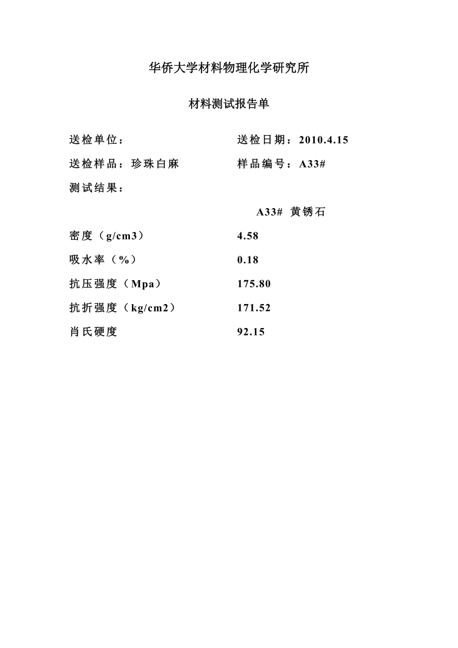 [初中二年級]材料測試報告單_第1頁