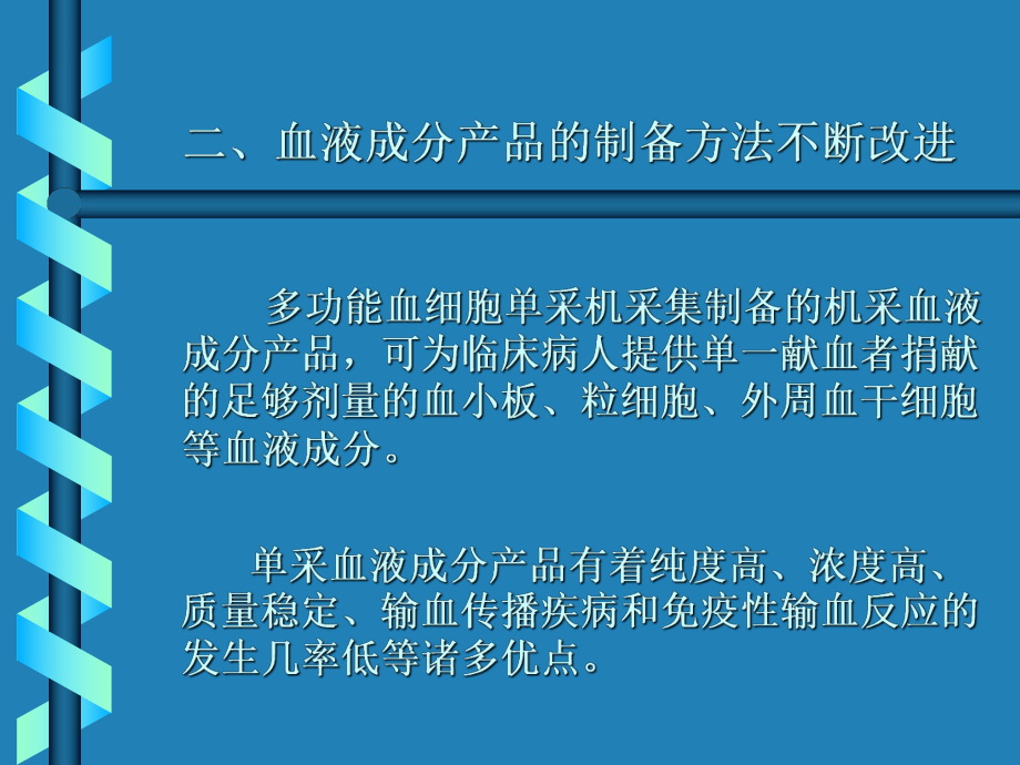 成分输血讲座3云梦PPT课件_第1页