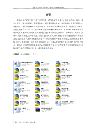 型振動給料機(jī)設(shè)計全等套圖紙