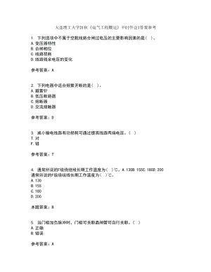 大連理工大學21秋《電氣工程概論》平時作業(yè)1答案參考15