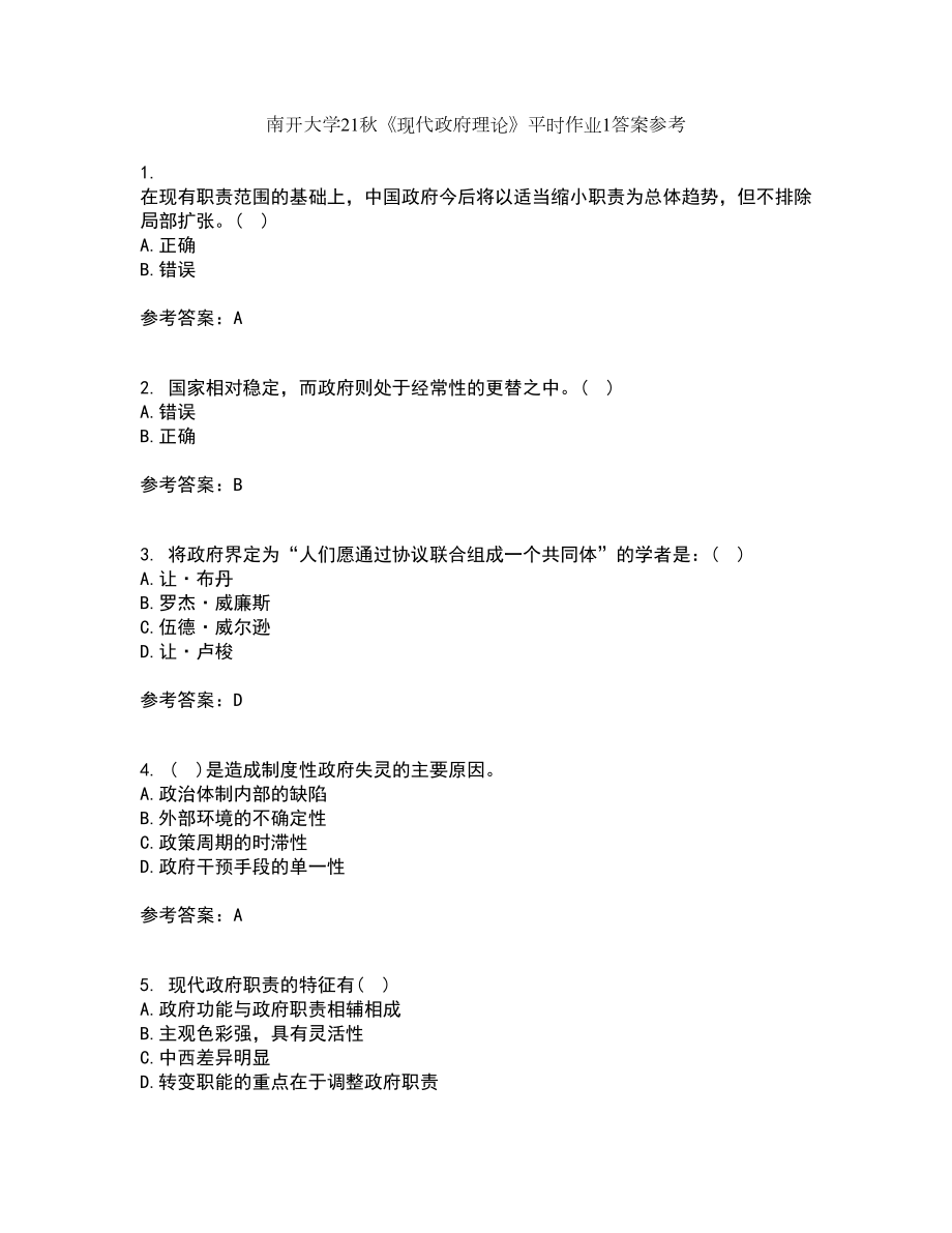 南开大学21秋《现代政府理论》平时作业1答案参考66_第1页