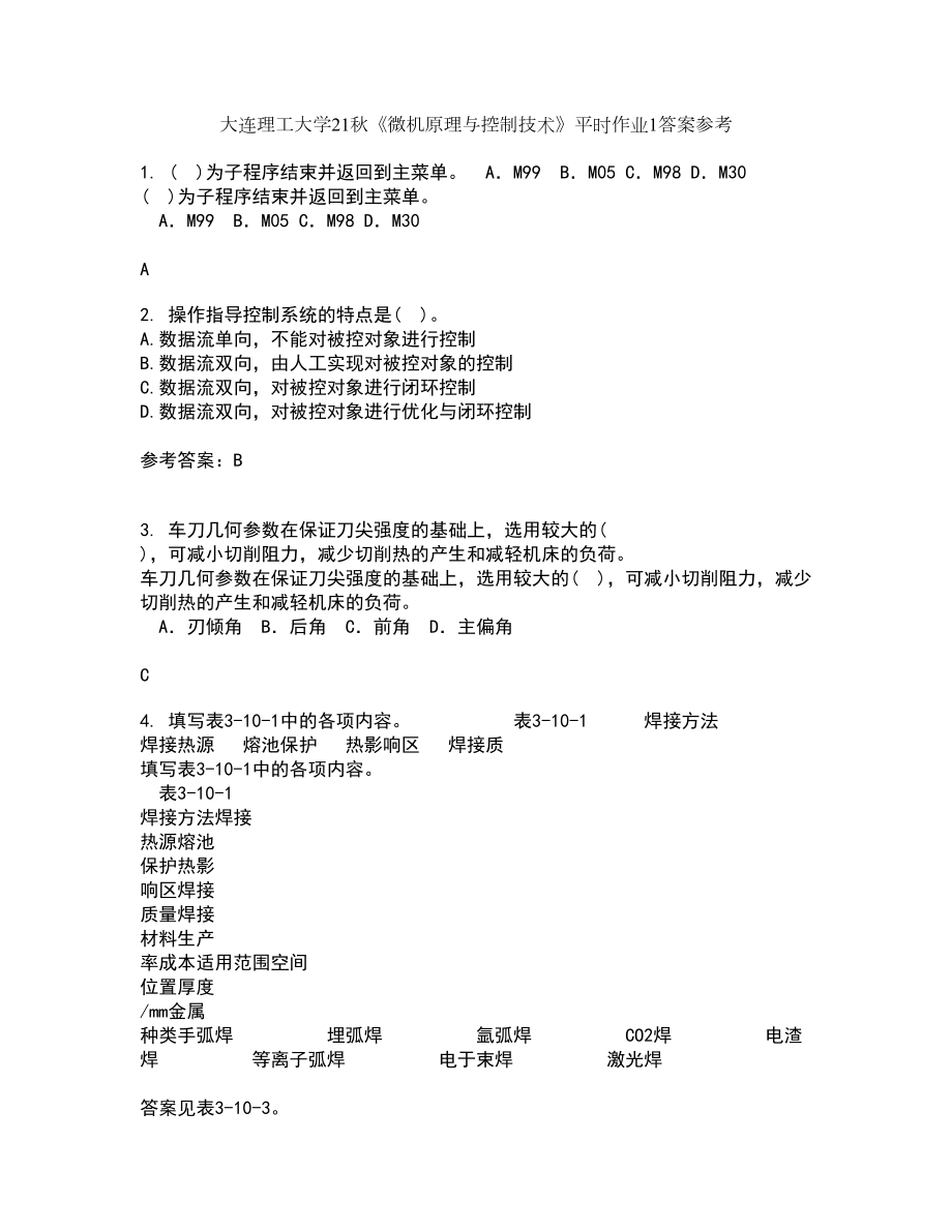 大连理工大学21秋《微机原理与控制技术》平时作业1答案参考47_第1页