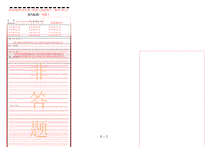 第03單元 中華文化與民族精神學(xué)易試題君之單元測(cè)試君高二政治人教版必修3答題卡文檔資料