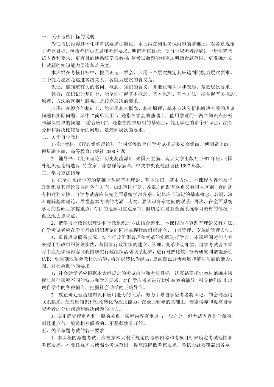 行政組織理論 學(xué)習(xí)指導(dǎo) 教材_第1頁