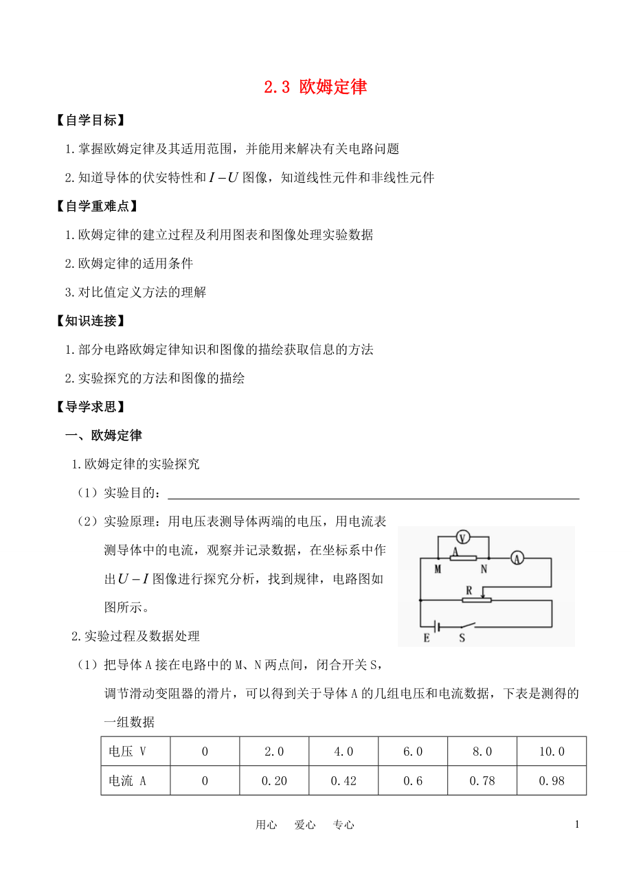 高中物理 歐姆定律學(xué)案新人教版必修_第1頁