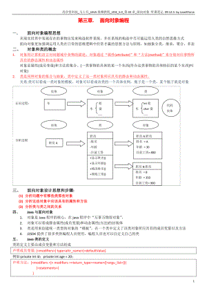 馬士兵 J2SE第三章 面向?qū)ο缶幊?個人學(xué)習(xí)筆記