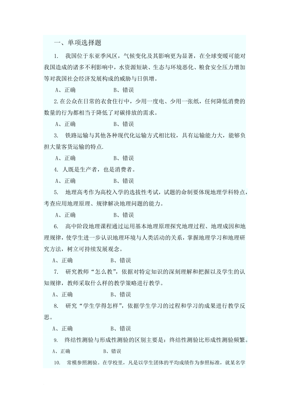 河南省2013级高中远程教育培训考试试题及答案_第1页