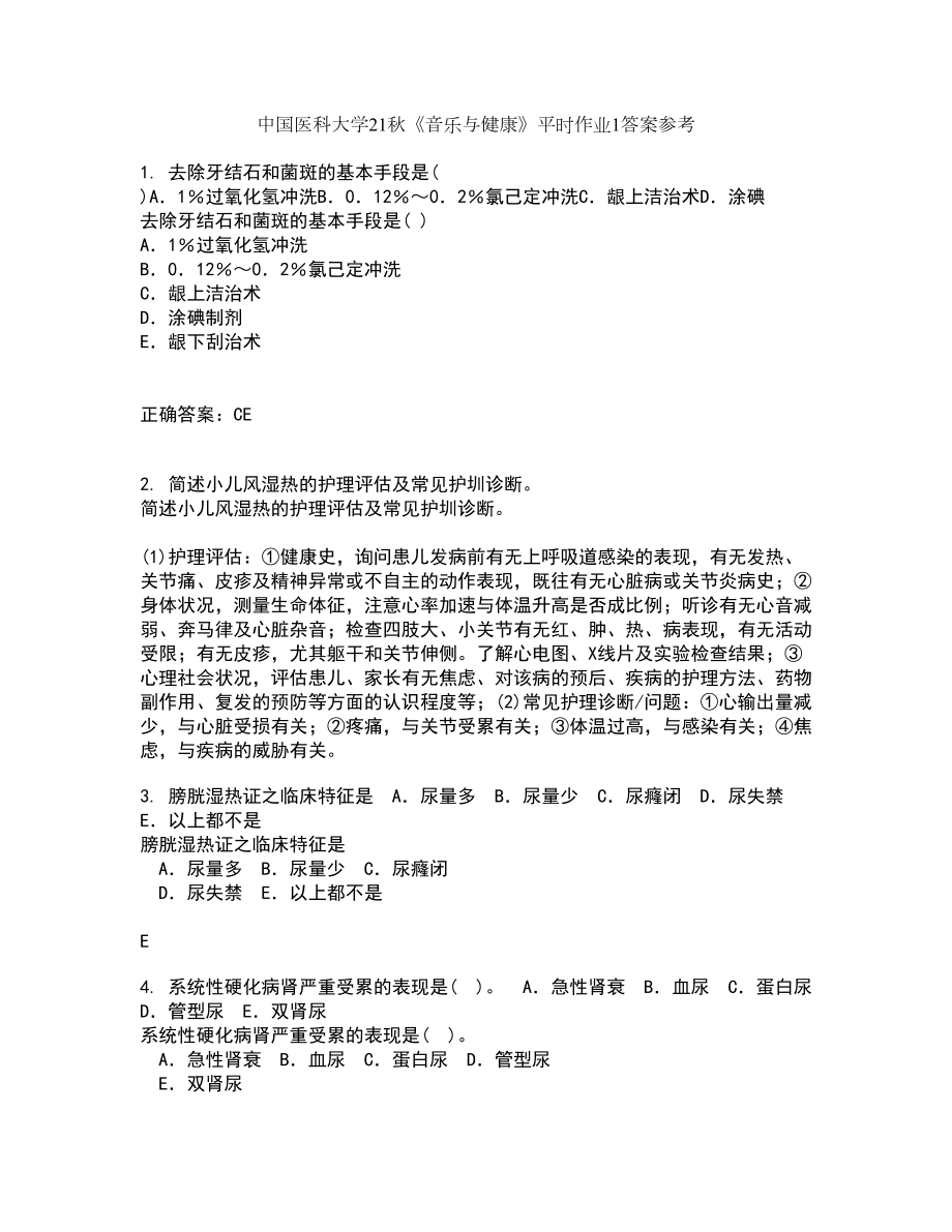 中国医科大学21秋《音乐与健康》平时作业1答案参考47_第1页
