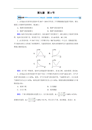 人教版物理選修33：第9章 固體、液體和物態(tài)變化 第3節(jié) 課堂達標 含解析