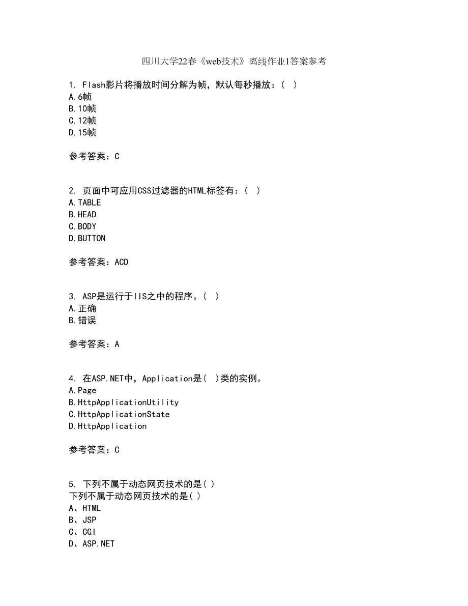 四川大学22春《web技术》离线作业1答案参考9_第1页