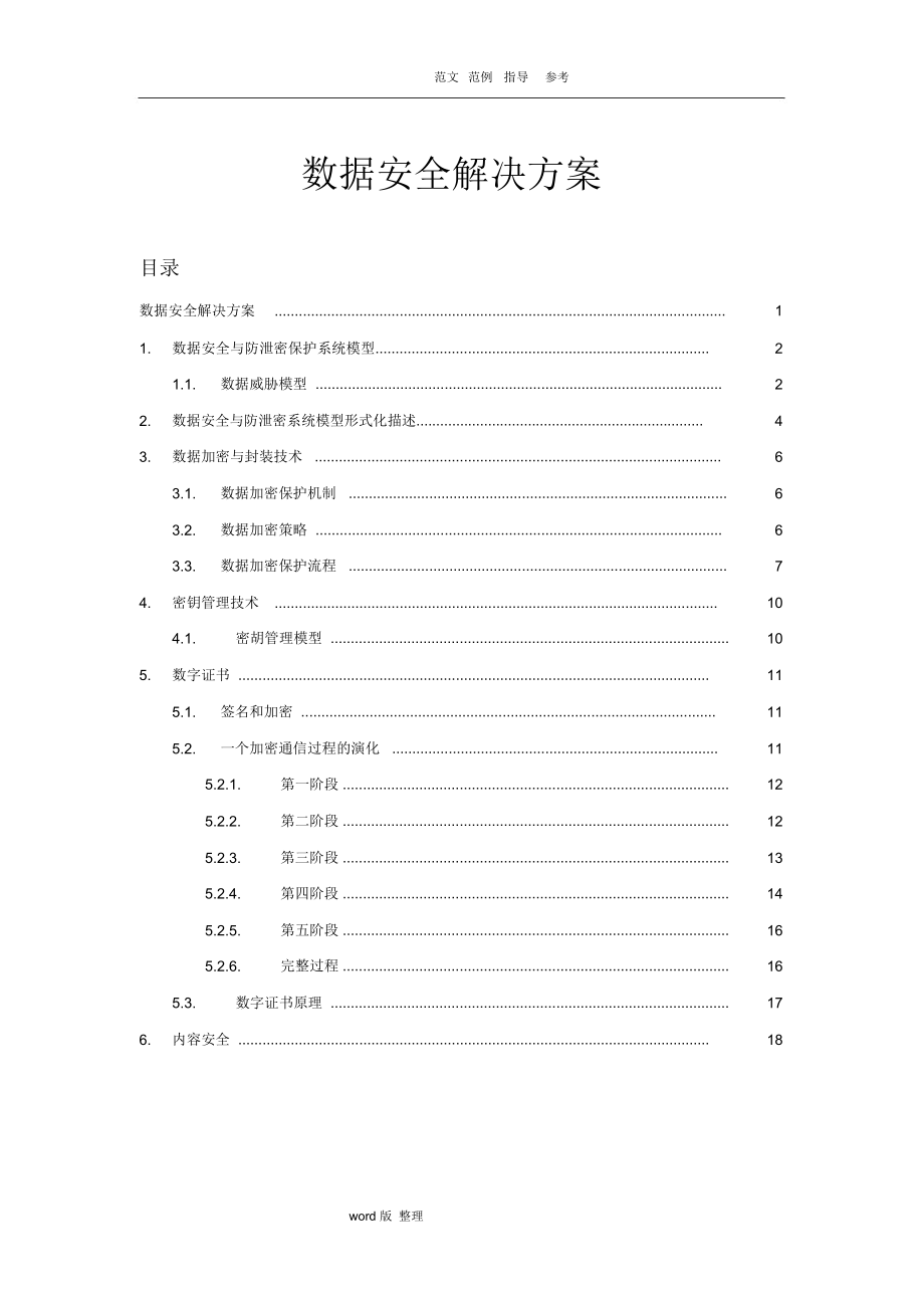 数据安全解决处理方案总结_第1页