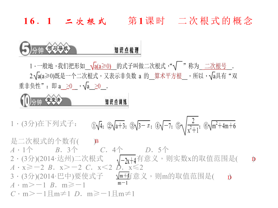 第十六章二次根式同步习题精讲课件_第1页