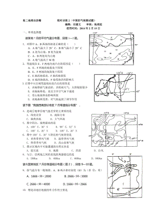 高二地理自助餐限時(shí)訓(xùn)練2