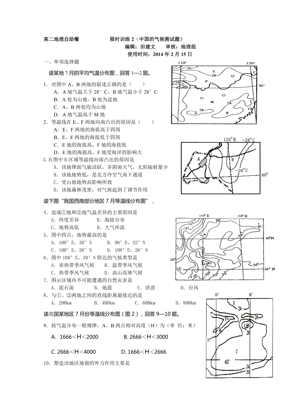 高二地理自助餐限時(shí)訓(xùn)練2_第1頁(yè)