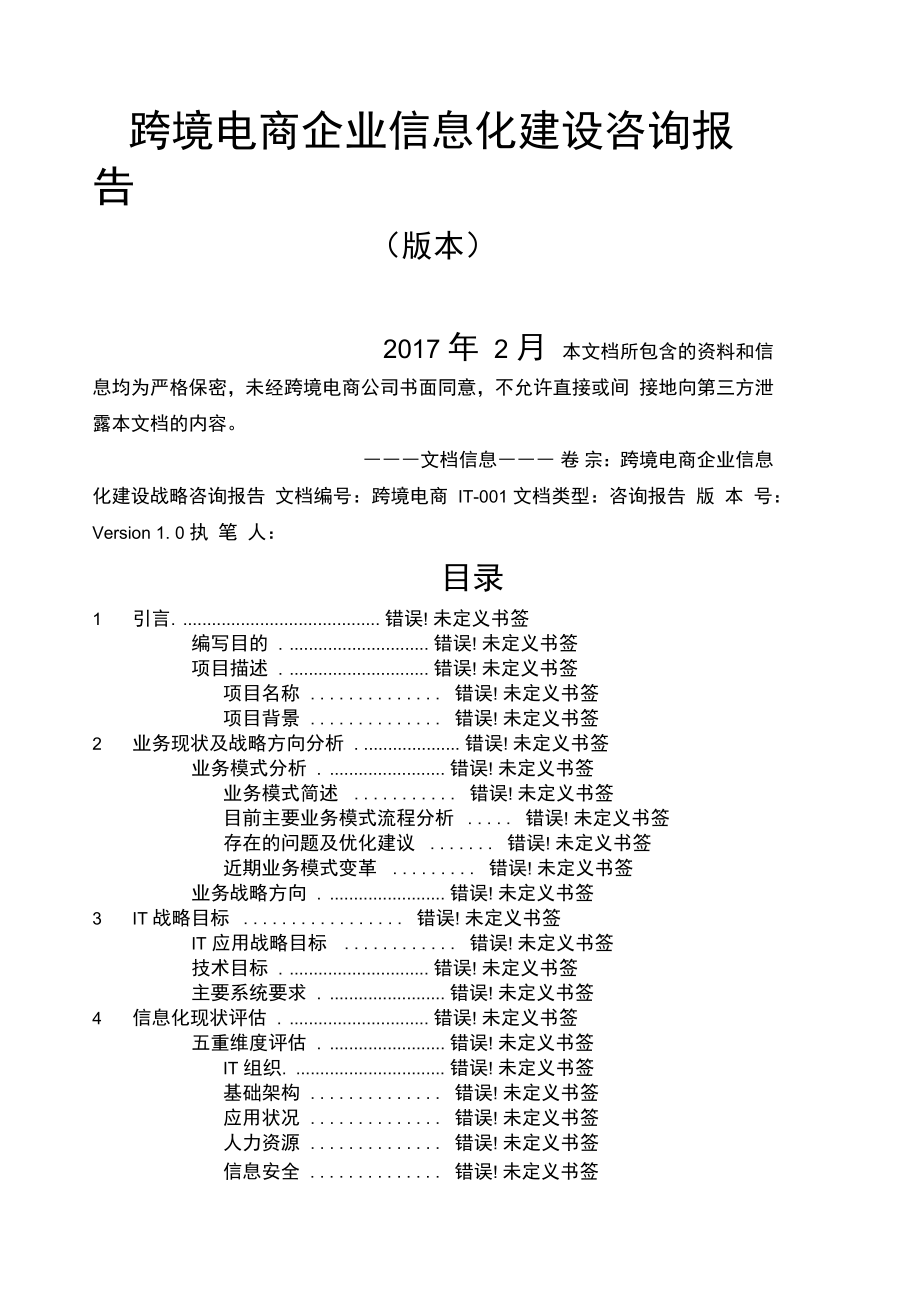 战略咨询报告_第1页