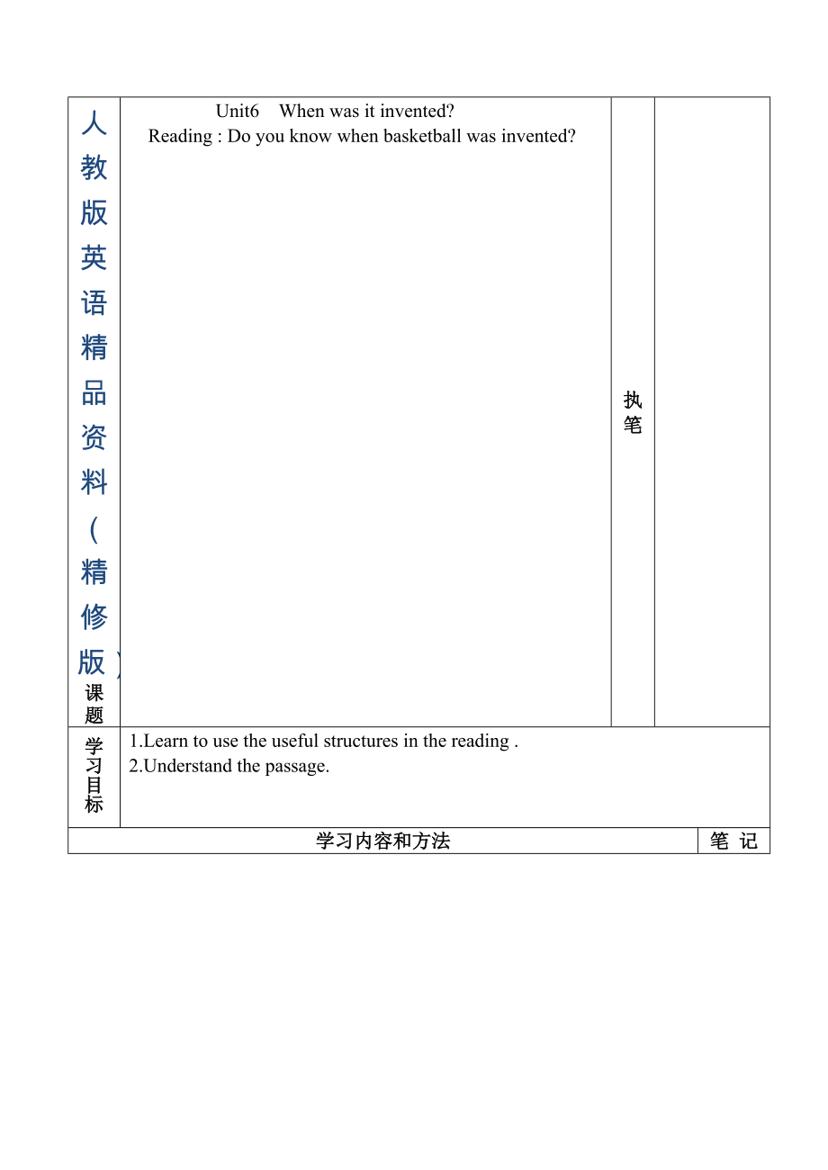 人教版新目標(biāo)九年級英語Unit 6 Reading 教案設(shè)計精修版_第1頁