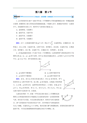 人教版物理選修33：第8章 氣體 第3節(jié) 課堂達標 含解析