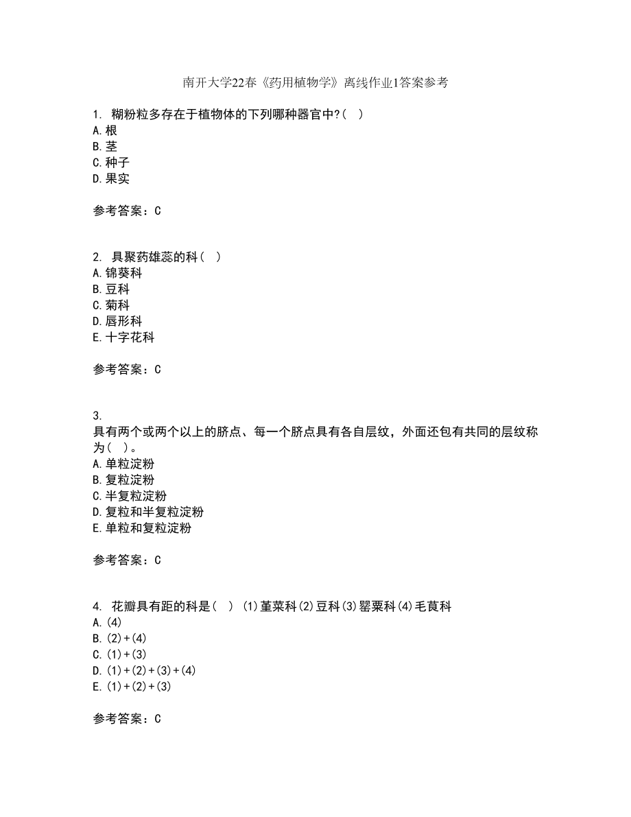 南开大学22春《药用植物学》离线作业1答案参考65_第1页