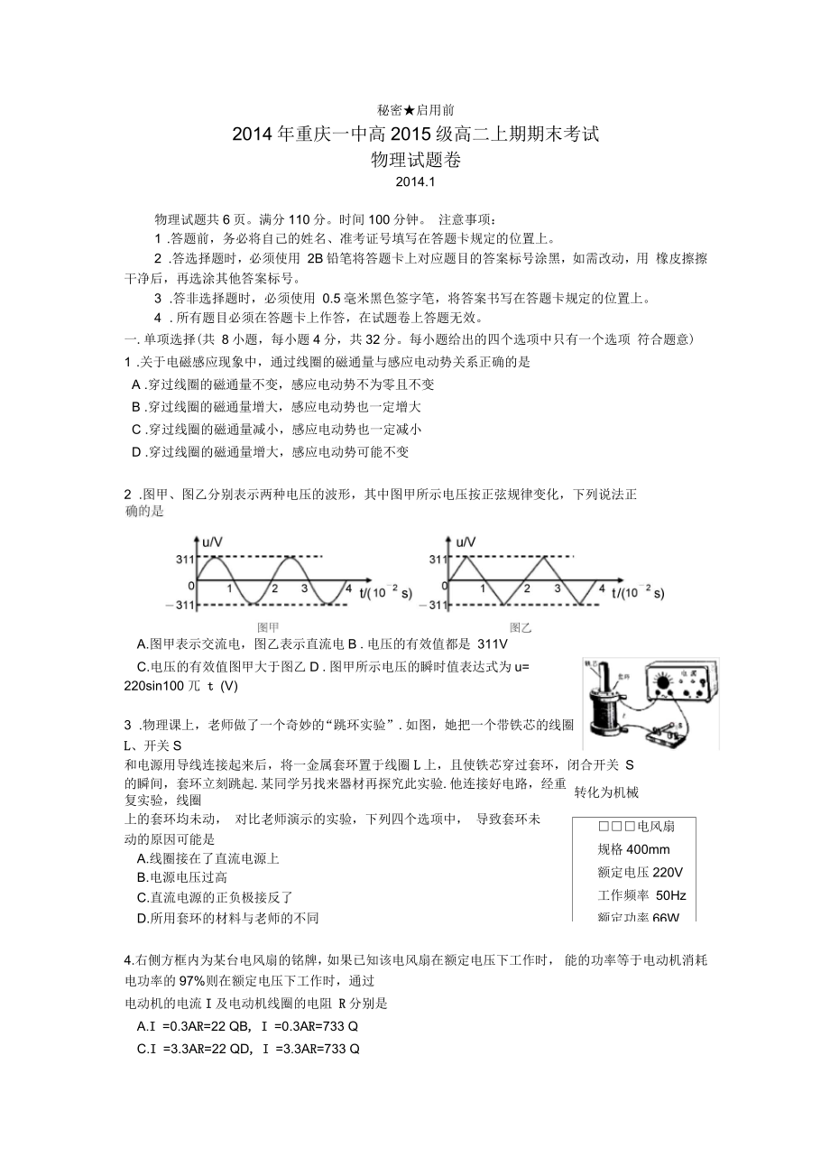 重庆市重庆一中2019-2020学年高二物理上学期期末考试试题新人教版_第1页